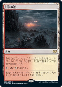 画像1: 【日本語版】日没の道/Sundown Pass (1)