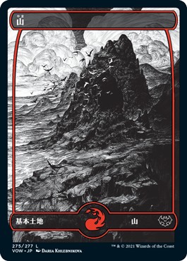 画像1: 【日本語版】山/Mountain (1)