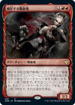 画像1: 【Foil】【ショーケース】【日本語版】威圧する吸血鬼/Dominating Vampire (1)