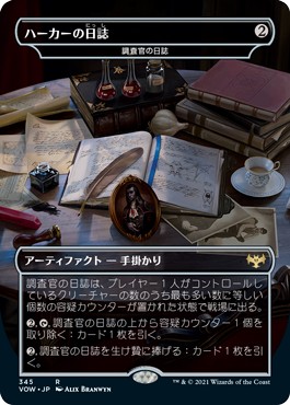 画像1: 【Foil】【日本語版】ハーカーの日誌/Investigator's Journal (1)