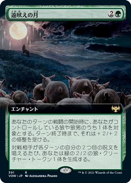 画像1: 【拡張枠】【日本語版】遠吠えの月/Howling Moon (1)