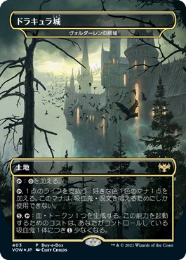 画像1: 【Foil】【日本語版】ドラキュラ城/Castle Dracula (1)