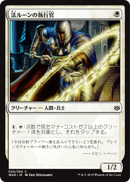 画像1: 【日本語版】法ルーンの執行官/Law-Rune Enforcer (1)