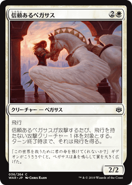 画像1: 【日本語版】信頼あるペガサス/Trusted Pegasus (1)