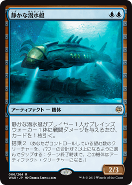 画像1: 【日本語版】静かな潜水艇/Silent Submersible (1)