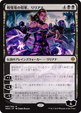 画像1: 【日本語版】戦慄衆の将軍、リリアナ/Liliana, Dreadhorde General (1)