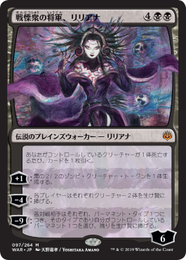 画像1: 【日本語版】【天野喜孝】戦慄衆の将軍、リリアナ/Liliana, Dreadhorde General (1)