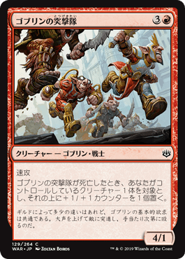 画像1: 【日本語版】ゴブリンの突撃隊/Goblin Assault Team (1)