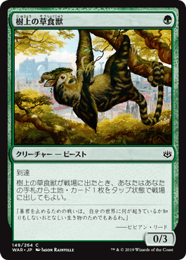 画像1: 【日本語版】樹上の草食獣/Arboreal Grazer (1)