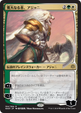 画像1: 【日本語版】【緑川美帆】寛大なる者、アジャニ/Ajani, the Greathearted (1)