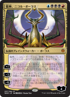 画像1: 【日本語版】【開田裕治】龍神、ニコル・ボーラス/Nicol Bolas, Dragon-God (1)