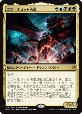 画像1: 【日本語版】ニヴ＝ミゼット再誕/Niv-Mizzet Reborn (1)