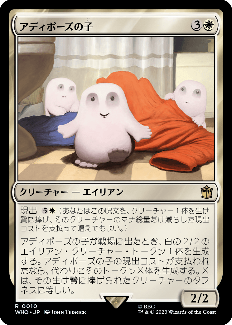 画像1: 【Foil】【日本語版】アディポーズの子/Adipose Offspring (1)