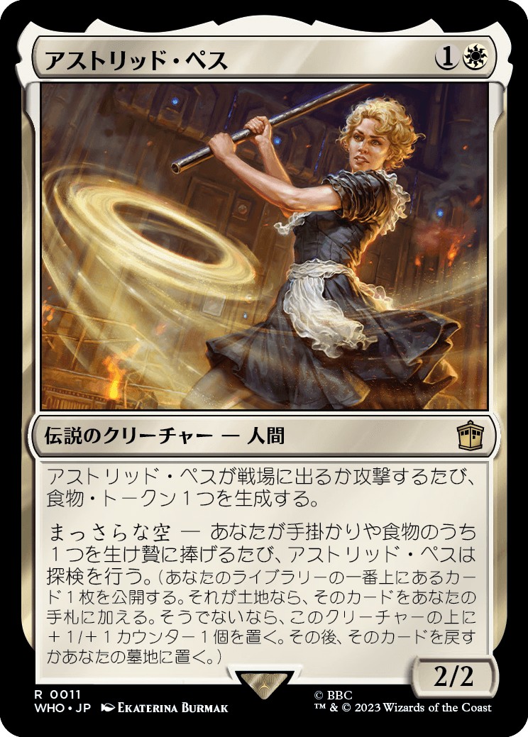 画像1: 【日本語版】アストリッド・ペス/Astrid Peth (1)
