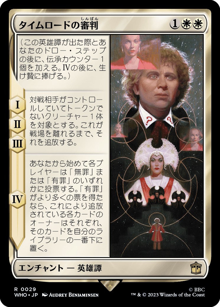 画像1: 【日本語版】タイムロードの審判/Trial of a Time Lord (1)