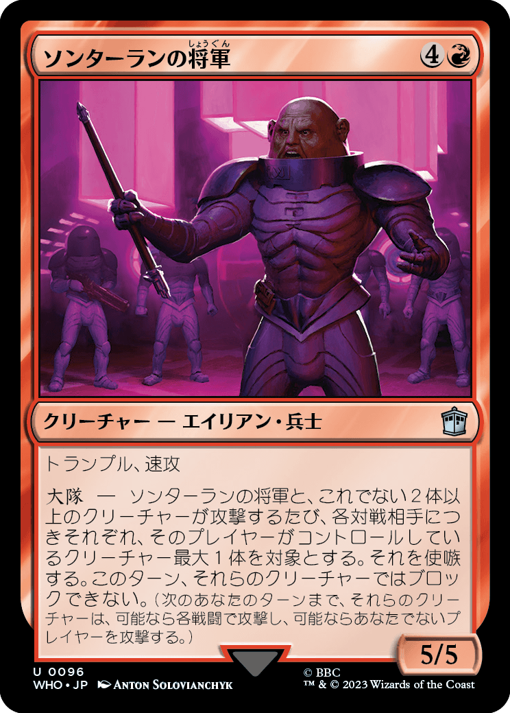 画像1: 【Foil】【日本語版】ソンターランの将軍/Sontaran General (1)