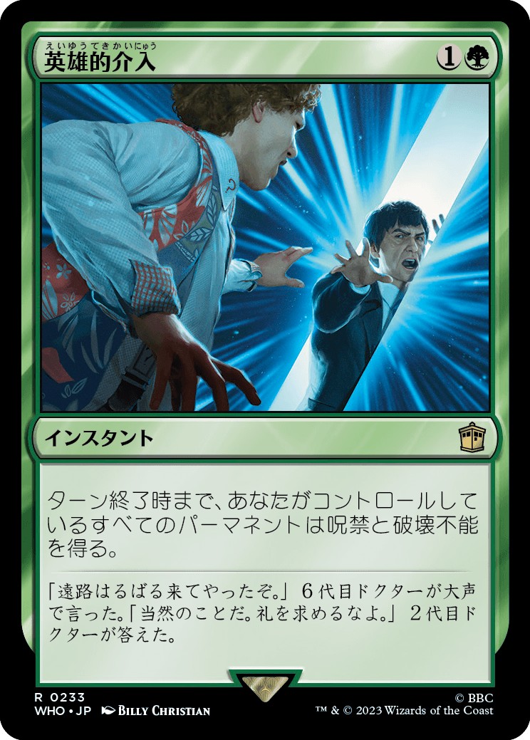 画像1: 【日本語版】英雄的介入/Heroic Intervention (1)