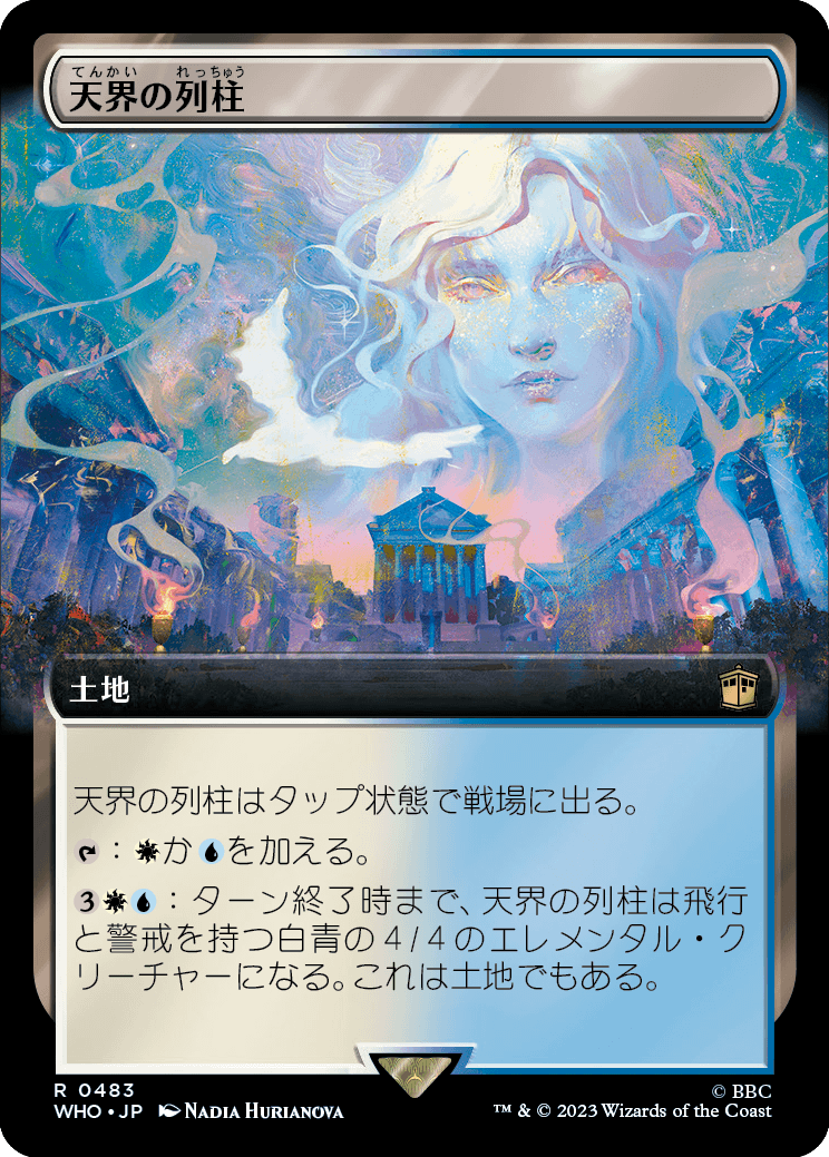 画像1: 【拡張枠】【日本語版】天界の列柱/Celestial Colonnade (1)