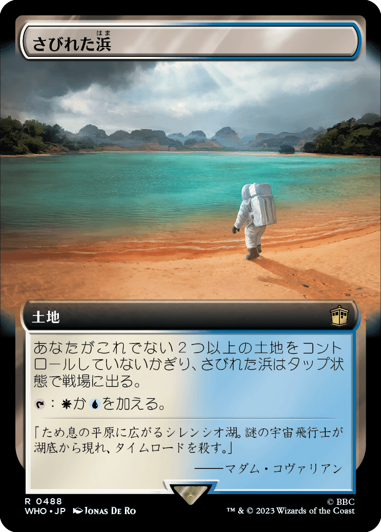 画像1: 【Foil】【拡張枠】【日本語版】さびれた浜/Deserted Beach (1)