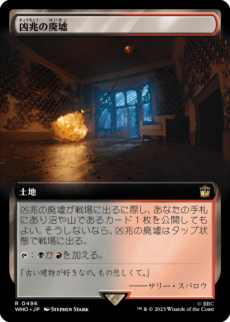 画像1: 【拡張枠】【日本語版】凶兆の廃墟/Foreboding Ruins (1)