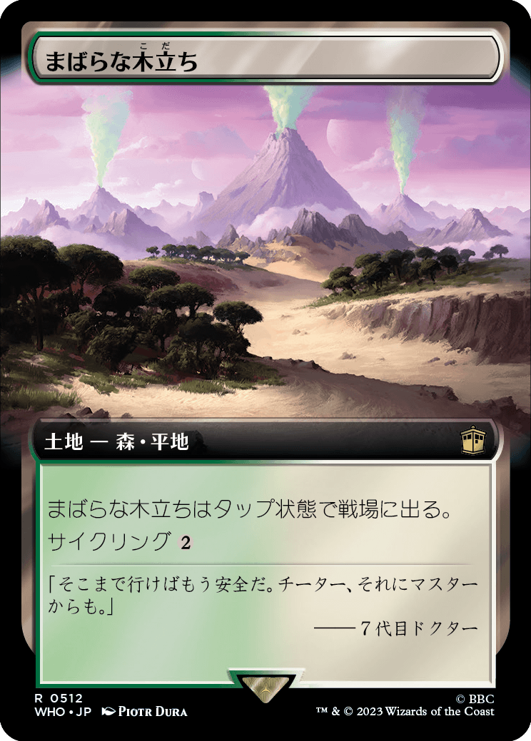 画像1: 【Foil】【拡張枠】【日本語版】まばらな木立ち/Scattered Groves (1)