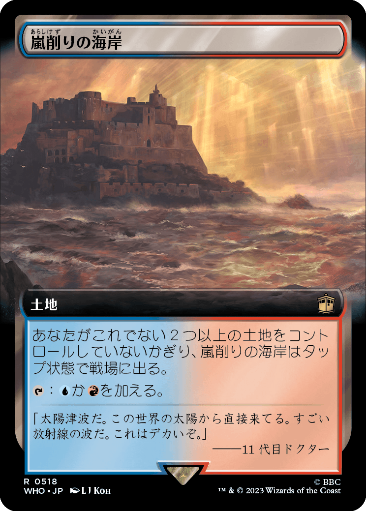 画像1: 【Foil】【拡張枠】【日本語版】嵐削りの海岸/Stormcarved Coast (1)