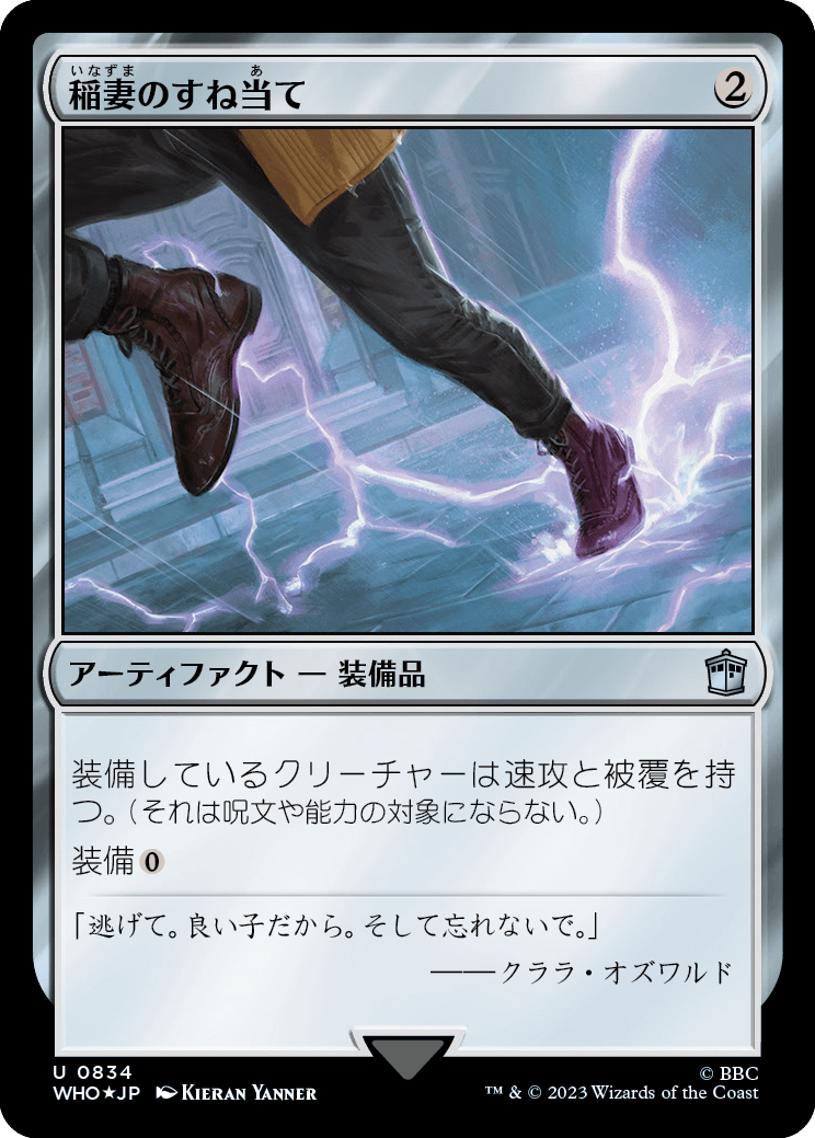 画像1: 【サージFoil】【日本語版】稲妻のすね当て/Lightning Greaves (1)