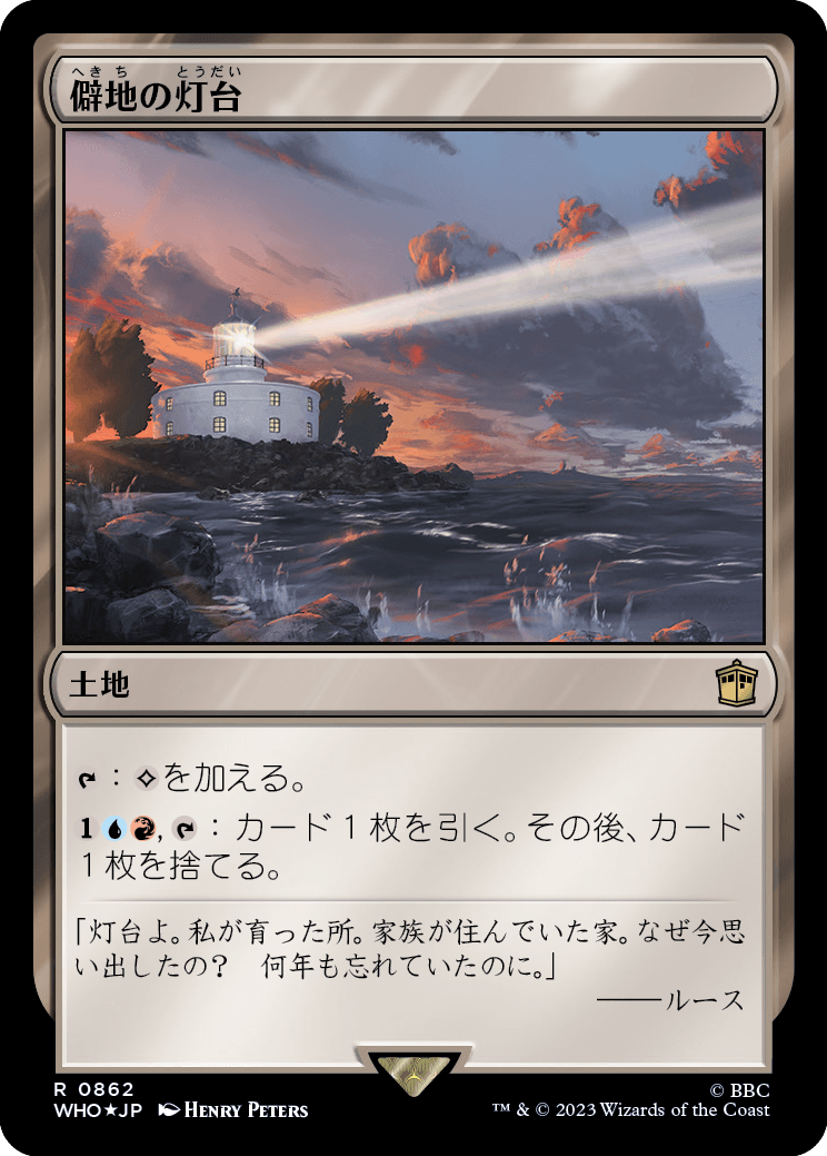 画像1: 【サージFoil】【日本語版】僻地の灯台/Desolate Lighthouse (1)