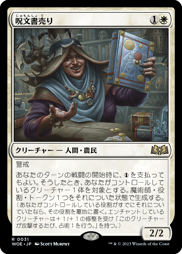 画像1: 【日本語版】呪文書売り/Spellbook Vendor (1)