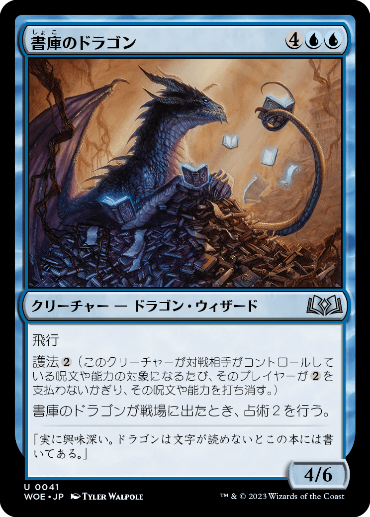 画像1: 【日本語版】書庫のドラゴン/Archive Dragon (1)