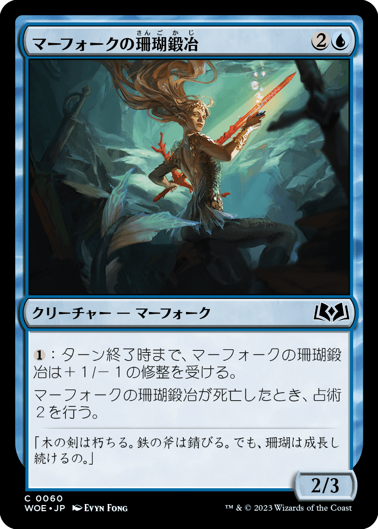 画像1: 【日本語版】マーフォークの珊瑚鍛冶/Merfolk Coralsmith (1)