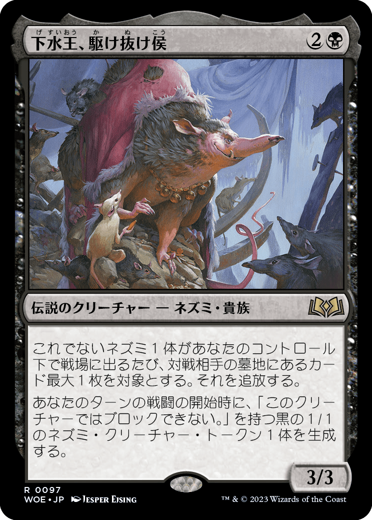 画像1: 【日本語版】下水王、駆け抜け侯/Lord Skitter, Sewer King (1)
