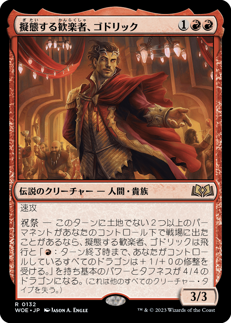 画像1: 【Foil】【日本語版】擬態する歓楽者、ゴドリック/Goddric, Cloaked Reveler (1)