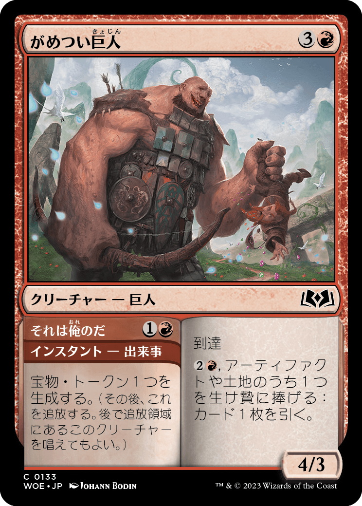 画像1: 【日本語版】がめつい巨人/Grabby Giant (1)