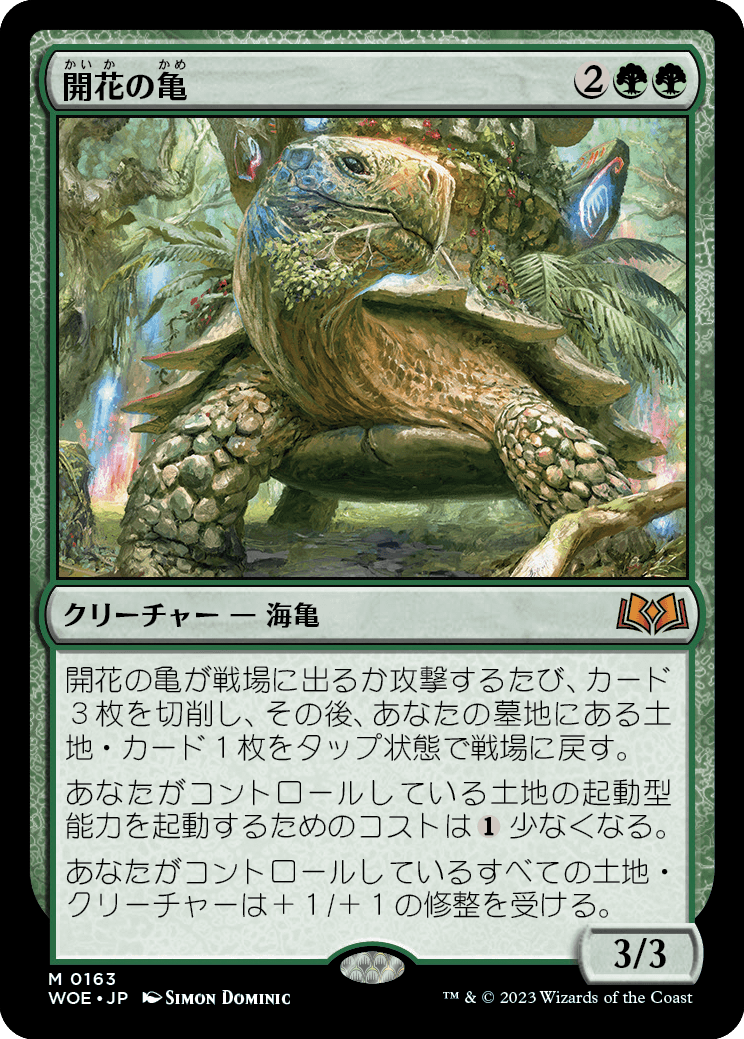 画像1: 【Foil】【日本語版】開花の亀/Blossoming Tortoise (1)
