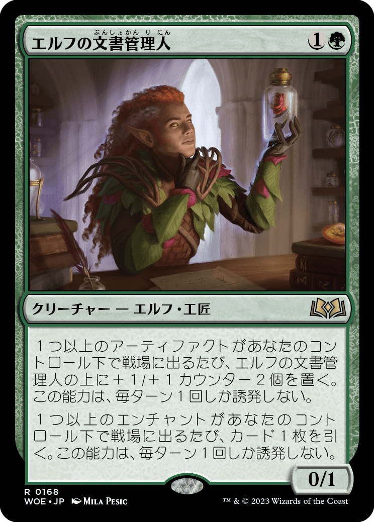 画像1: 【日本語版】エルフの文書管理人/Elvish Archivist (1)