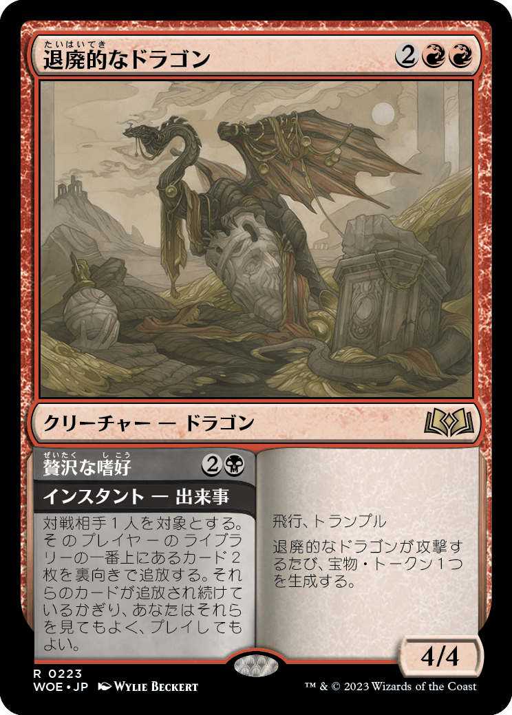 画像1: 【Foil】【日本語版】退廃的なドラゴン/Decadent Dragon (1)