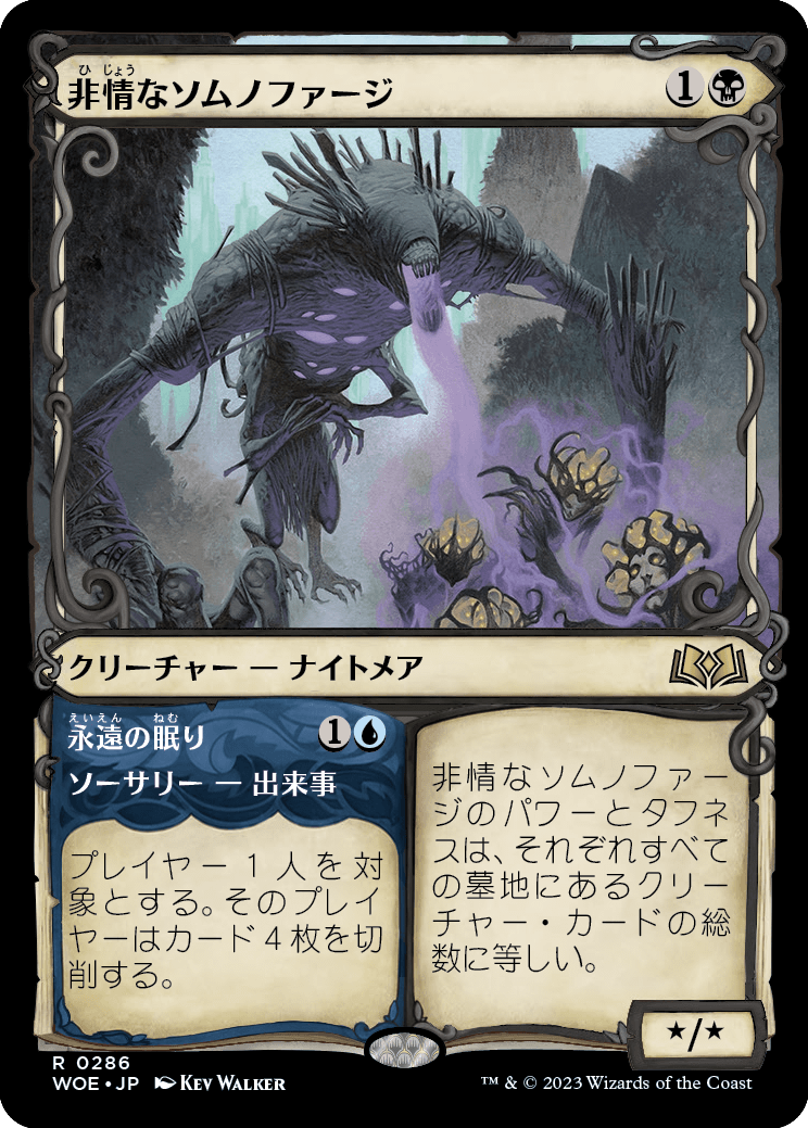 画像1: 【ショーケース】【日本語版】非情なソムノファージ/Cruel Somnophage (1)