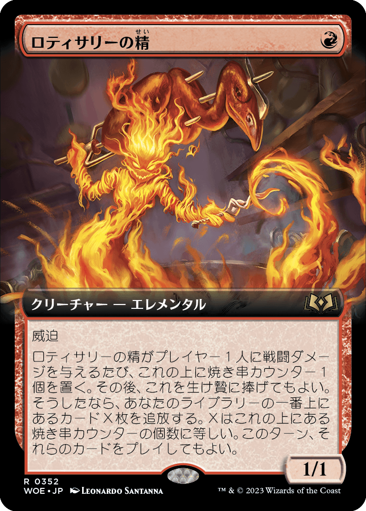 画像1: 【Foil】【拡張枠】【日本語版】ロティサリーの精/Rotisserie Elemental (1)