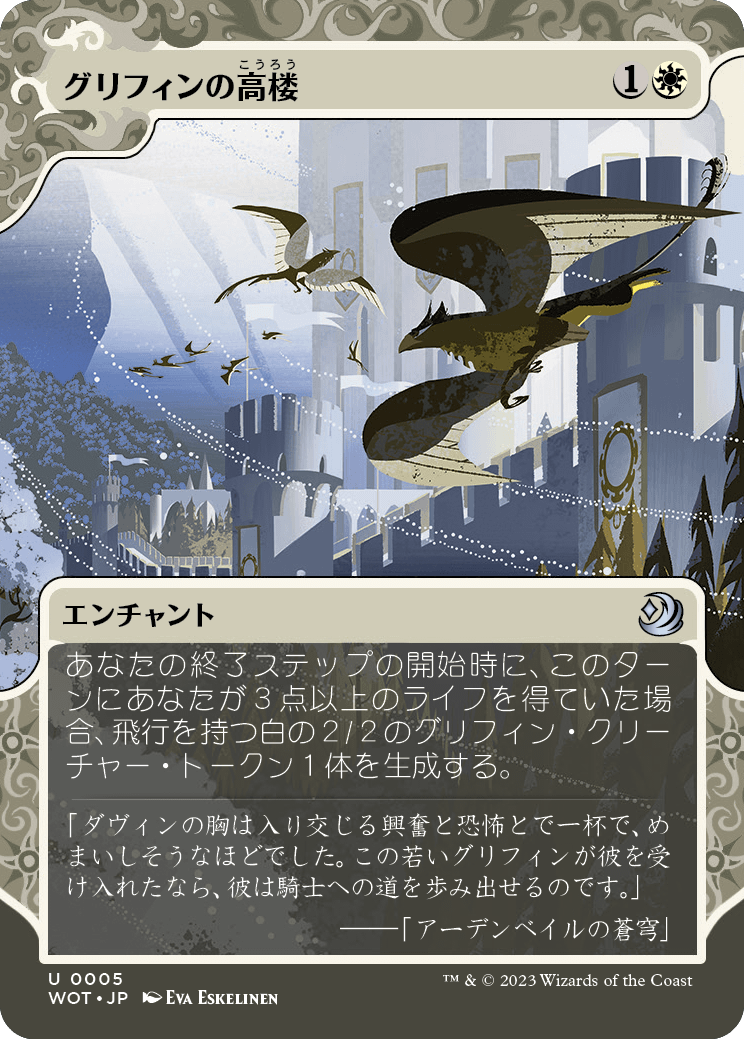 画像1: 【日本語版】グリフィンの高楼/Griffin Aerie (1)