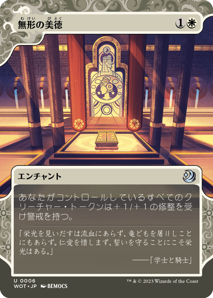 画像1: 【Foil】【日本語版】無形の美徳/Intangible Virtue (1)