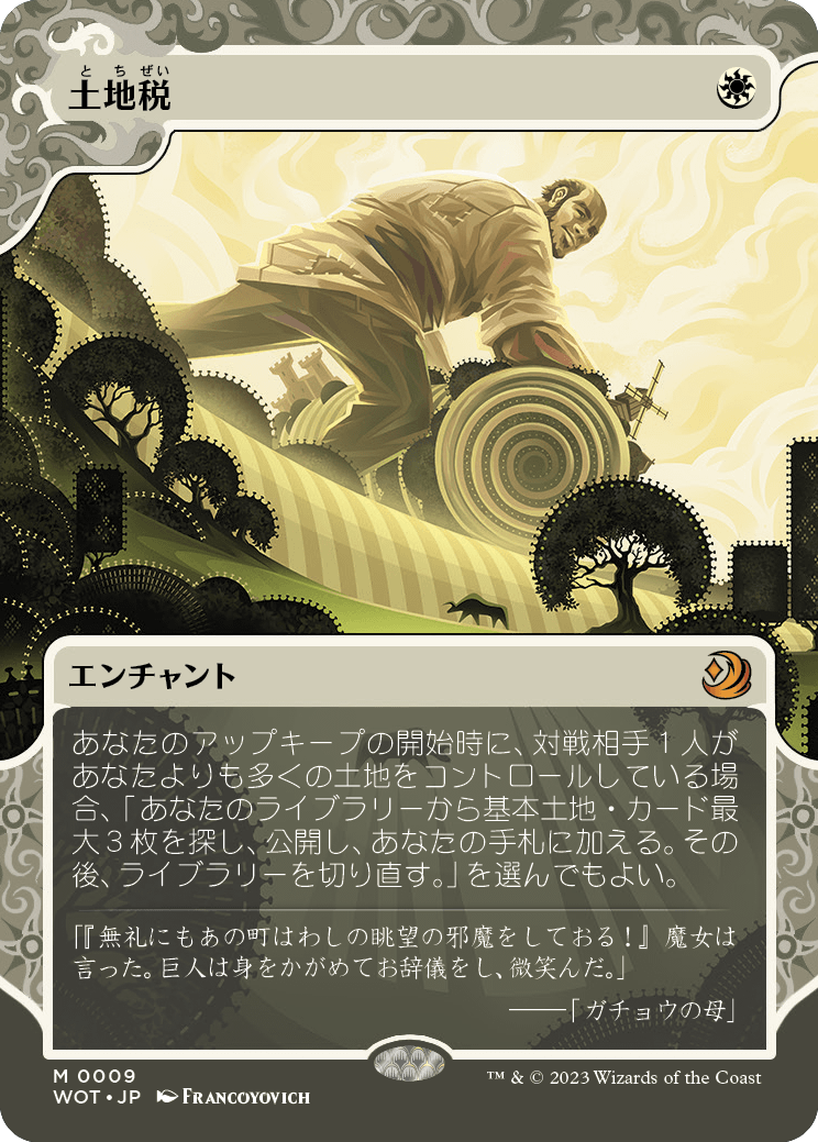 画像1: 【日本語版】土地税/Land Tax (1)