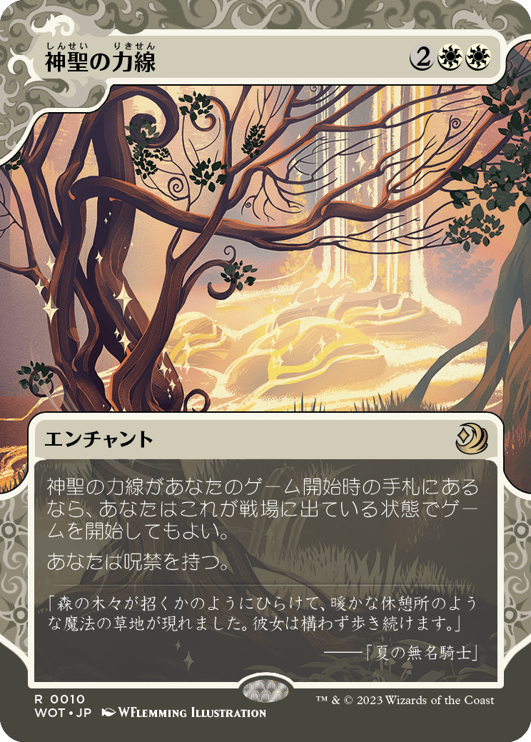 画像1: 【日本語版】神聖の力線/Leyline of Sanctity (1)