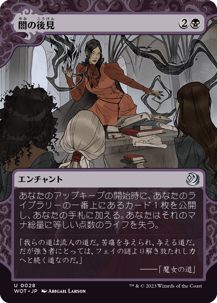 画像1: 【日本語版】闇の後見/Dark Tutelage (1)