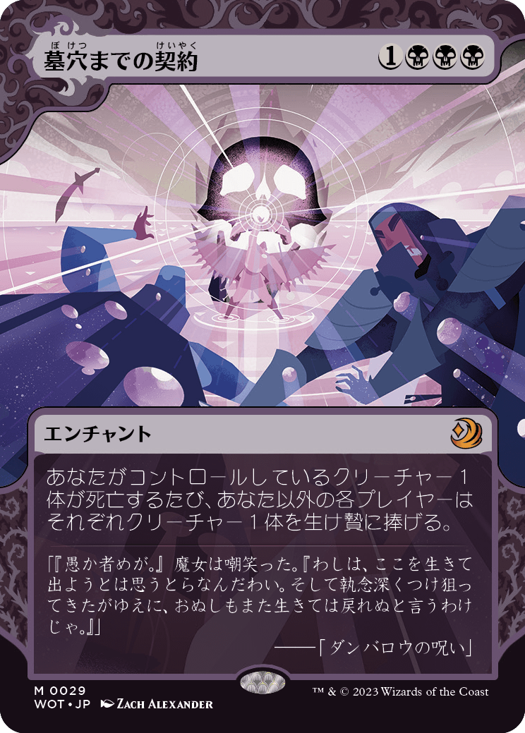 画像1: 【日本語版】墓穴までの契約/Grave Pact (1)