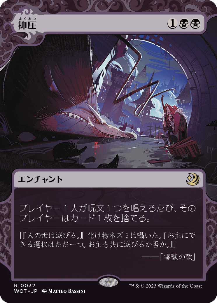 画像1: 【Foil】【日本語版】抑圧/Oppression (1)