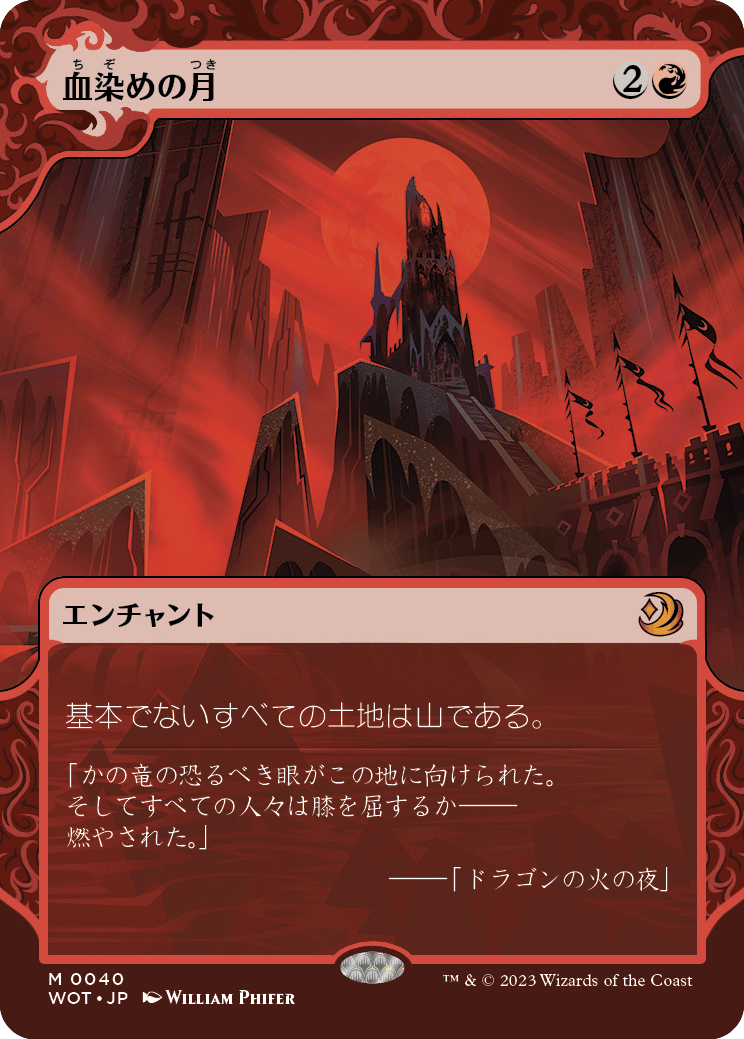 画像1: 【日本語版】血染めの月/Blood Moon (1)