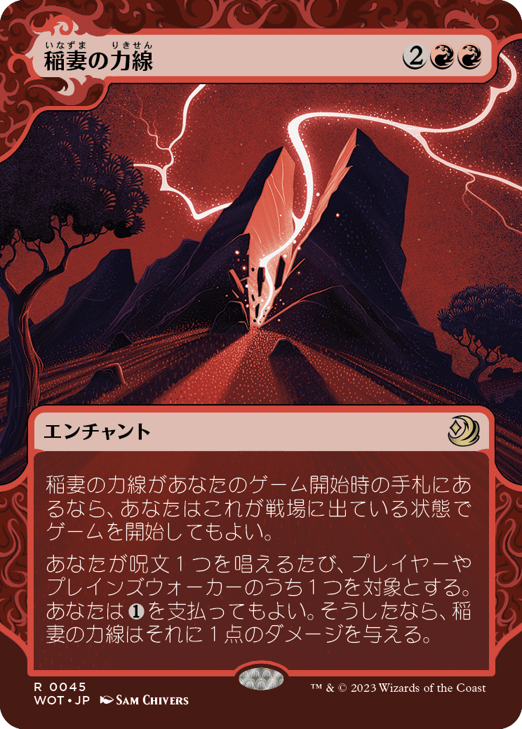 画像1: 【日本語版】稲妻の力線/Leyline of Lightning (1)