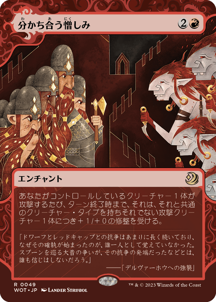 画像1: 【Foil】【日本語版】分かち合う憎しみ/Shared Animosity (1)