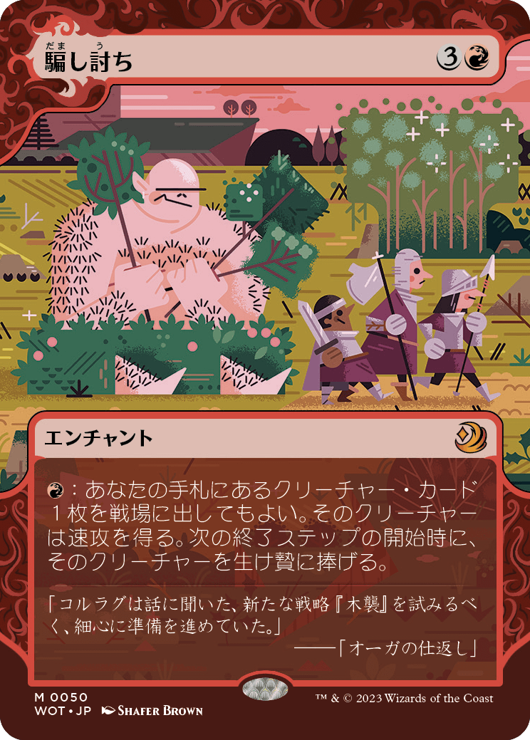 画像1: 【日本語版】騙し討ち/Sneak Attack (1)
